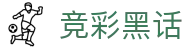 波胆比分统计站|历史波胆分布查询与赔率结构回看